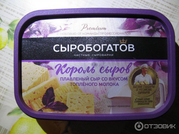 Плавленый сыр Сыробогатов Король сыров со вкусом топленого молока