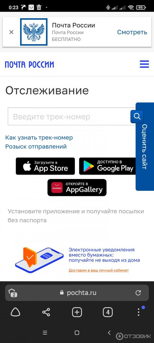 Отслеживание почтовых отправлений Почта России фото