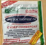 Защита и профилактика растений от грибковых и бактериальных болезней БашИнком "Фитоспорин-М" - Суперуниверсал фото