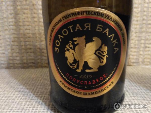 Мускатное белое золотая балка. Золотая балка шампанское. Крымское шампанское Золотая балка. Золотая балка шампанское лого. Вино Агрофирма Золотая балка белое полусладкое