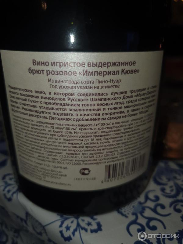 Отзыв о Игристое вино Абрау-Дюрсо Империал розовое брют | Красивое ...