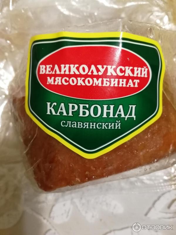 Отзыв о Карбонад Великолукский мясокомбинат "Славянский" | Как его готовят
