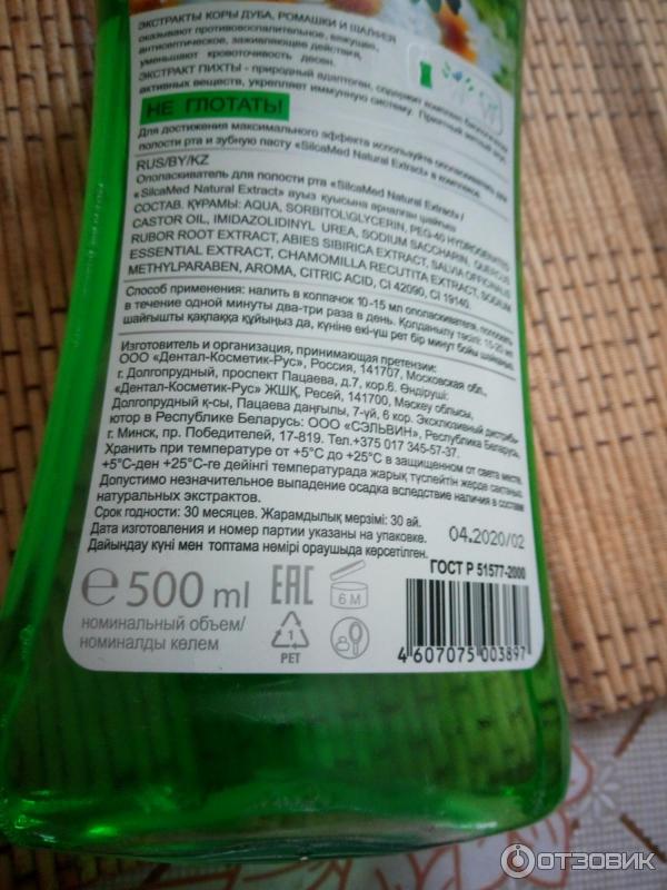 Ополаскиватель для полости рта Silca Med Natural Extract фото