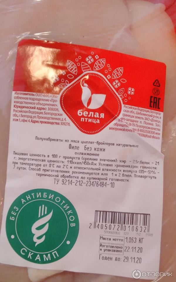 Белая птица шебекино. Упаковка птицы. Белая птица уфа. Белая птица завод. Белая птица курица производитель.