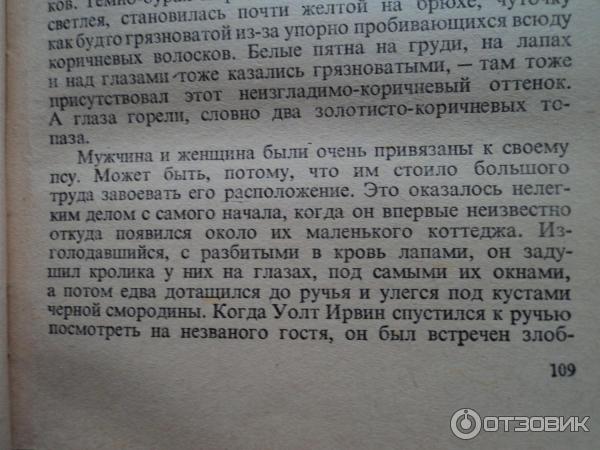 Отзыв о Книга "Бурый волк" - Джек Лондон | "Собака — это единственное ...