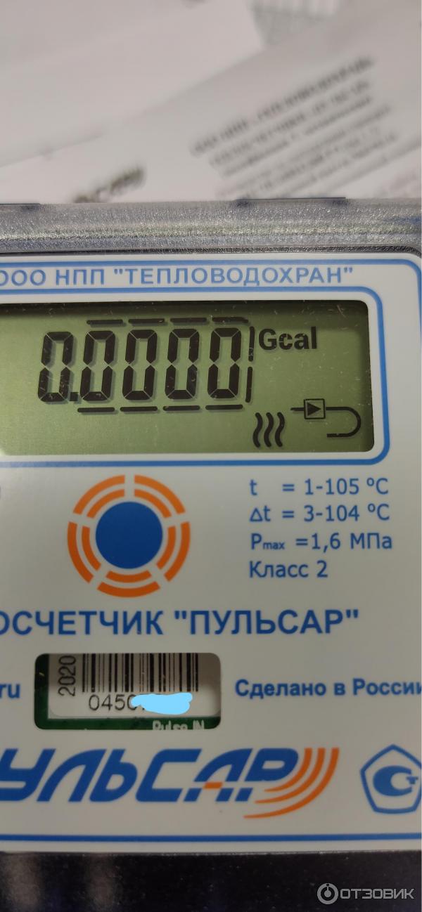 Отзыв о Квартирный теплосчетчик Пульсар Ду15 с визуальным интерфейсом ...