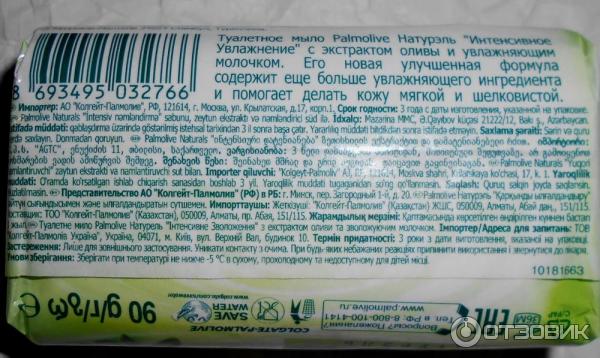 Мыло Palmolive Натурэль Интенсивное увлажнение с экстрактом оливы и увлажняющим молочком фото