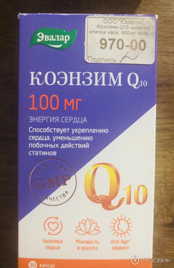 Коэнзим Q10 Купить В Екатеринбурге Живика