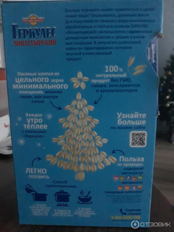 Овсяные хлопья Русский Продукт Геркулес Монастырский фото