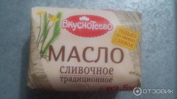 Масло сливочное Вкуснотеево Традиционное 82,5% фото