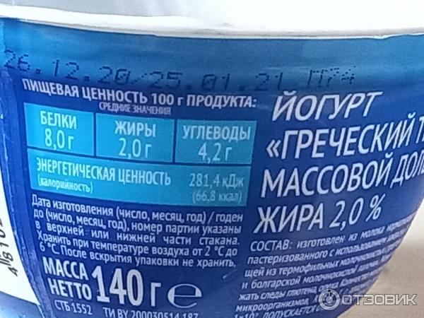 Йогурт Савушкин продукт Греческий 2% натуральный фото