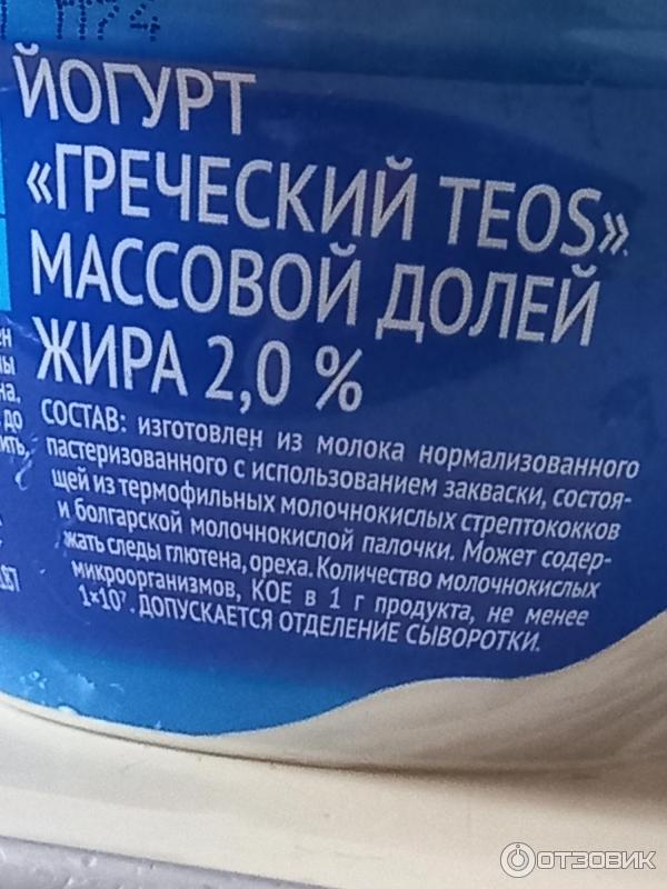 Йогурт Савушкин продукт Греческий 2% натуральный фото