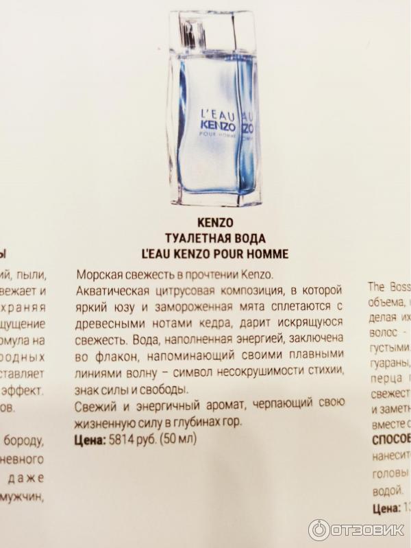 Отзыв о Мужская туалетная вода Kenzo L'Eau Kenzo Pour Homme | Вода ...