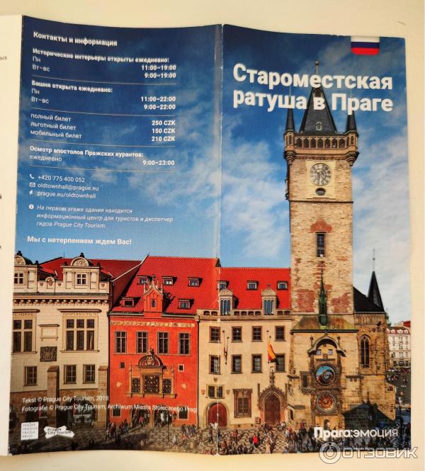 Экскурсия в Староместскую ратушу - Чехия, Прага