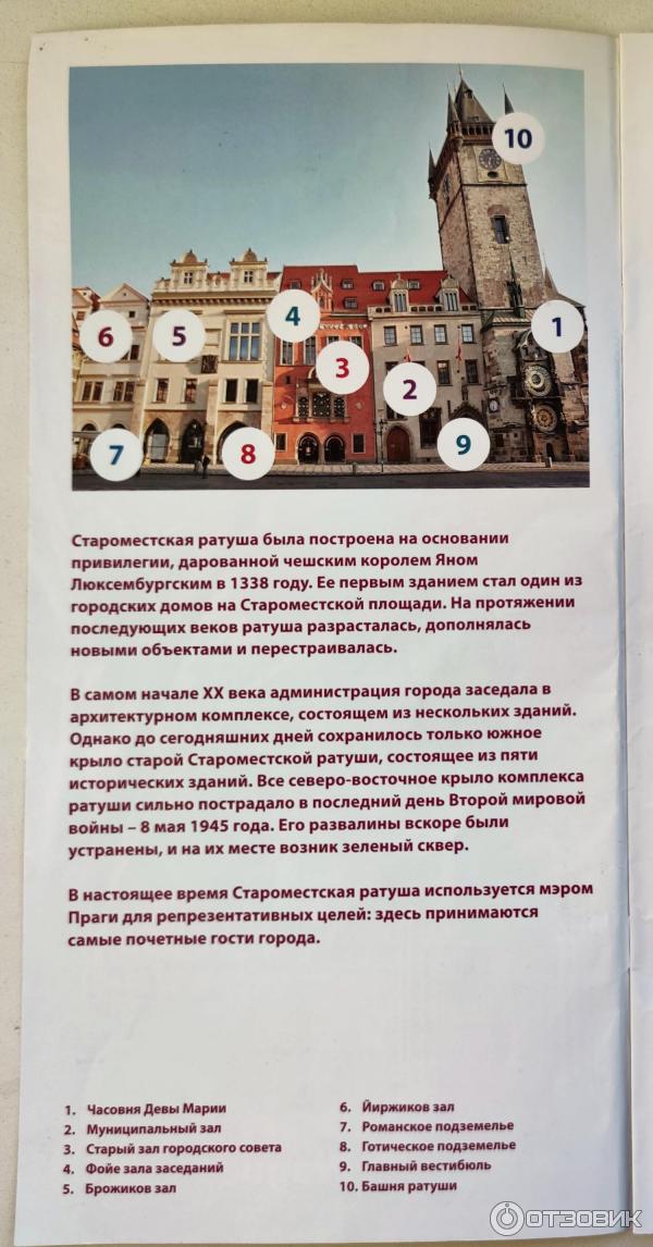 Экскурсия в Староместскую ратушу - Чехия, Прага