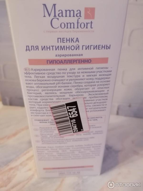 Пенка для интимной гигиены для беременных Mama Comfort фото