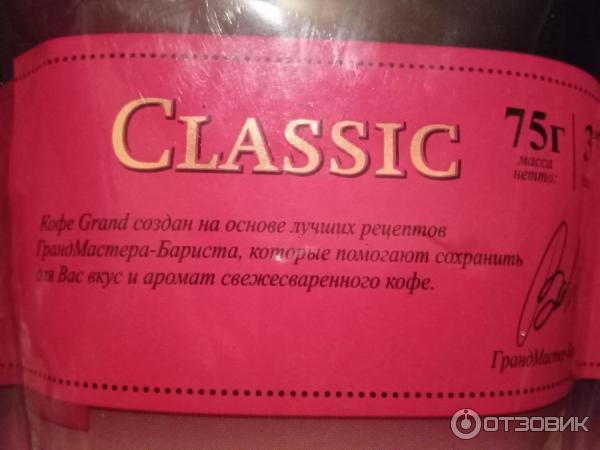 Кофе Санти Grand Classik растворимый фото