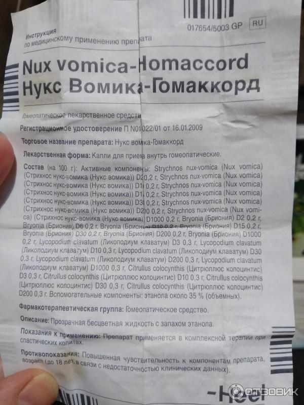 Нукс вомика показания к применению. Нукс вомика с30 гранулы. Нукс вомика Гомаккорд капли. Нукс вомика Гомаккорд инструкция. Стрихнос нукс вомика показания.