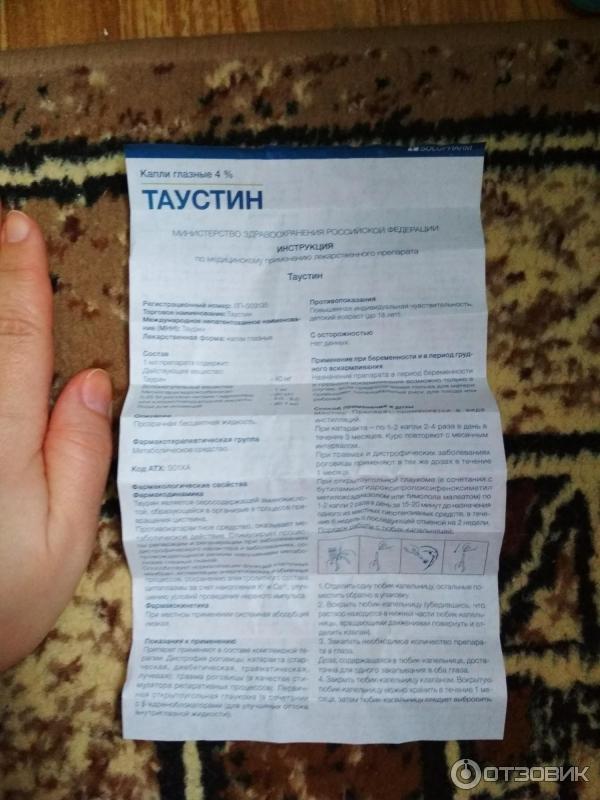 Таустин капли или тауфон что лучше. Таустин. Таустин (капли глаз.4% 10мл). Таустин капли инструкция. Таустин в капсулах.