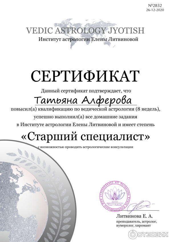 Отзыв о школе Елены Литвиновой