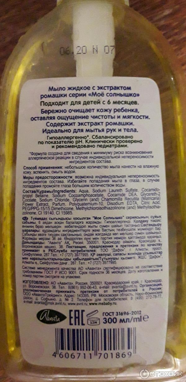 Отзыв о Детское жидкое мыло Аванта "Мое солнышко" | Хорошее жидкое мыло