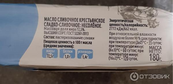 Отзыв о Масло сливочное крестьянское "Авида" | Хорошее масло, жаль что ...