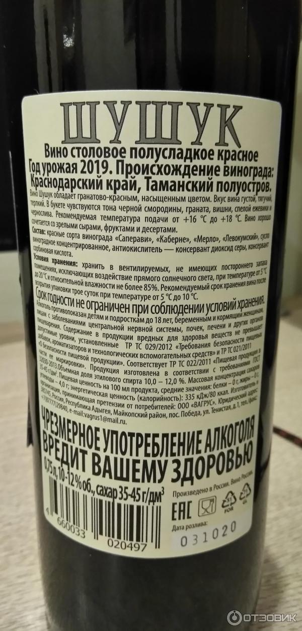 Вино цица и Шушук. Адыгейское вино Шушук. Вино Шушук красное полусладкое. Вино Шушук красное.