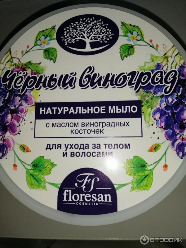 Натуральное мыло для ухода за телом и волосами Floresan Черный виноград фото