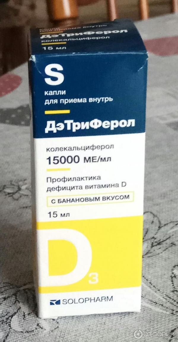 Витамин д3 дэтриферол. Дэтриферол капли 15000 ме/мл. Дэтриферол капли 15000ме/мл, 15 мл производитель. Витамин д3 в каплях дэтриферол. Дэтриферол капли для приема внутрь 15000ме/мл 15мл.