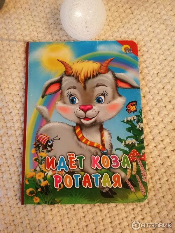 Серия книг Читаем детям - издательство Проф-Пресс фото