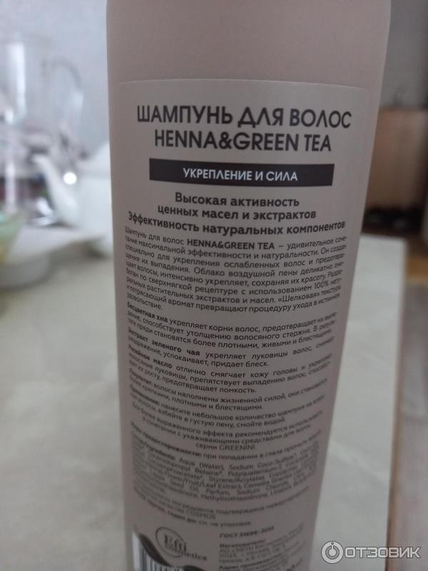 Шампунь для волос Greenini Henna & Green Tea укрепление и сила фото