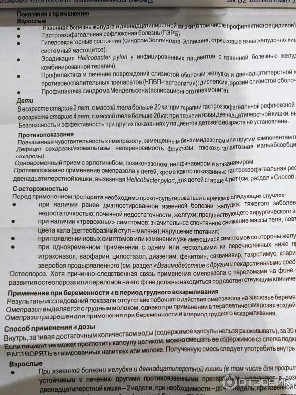 Омез инструкция капсулы взрослым отзывы. Омез цвет кала. Омез дозировка взрослым. Омез при грудном вскармливании. Омез инструкция по применению таблетки взрослым.