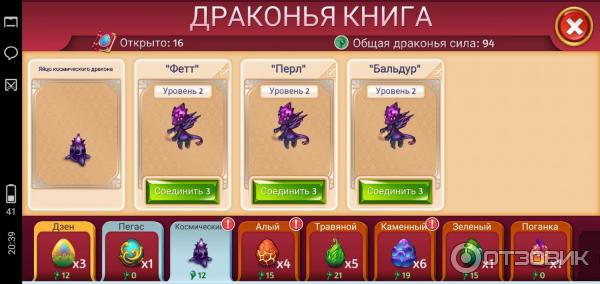 Merge dragons - игра для Android фото