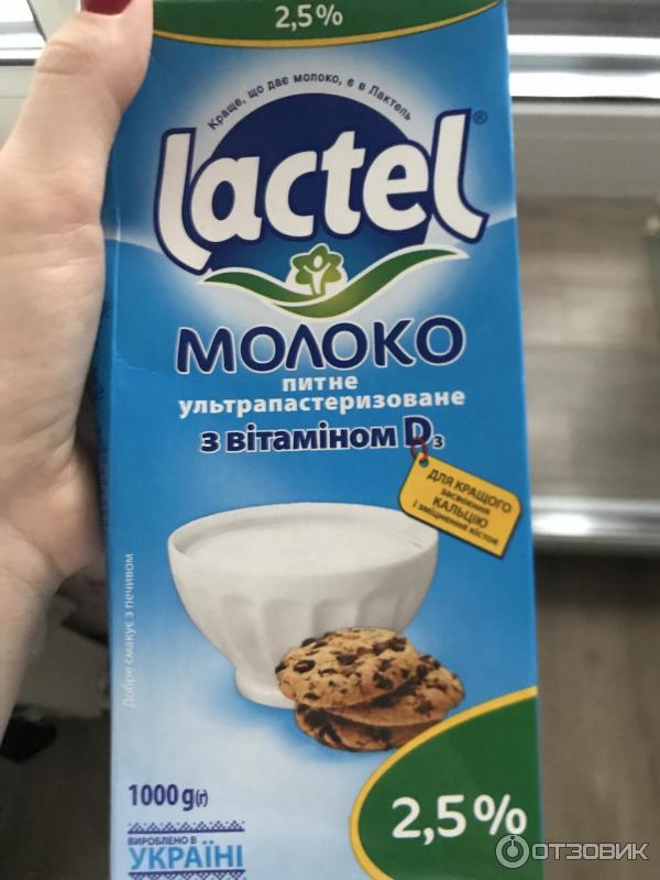 Молоко Lactel c витамином D3 фото