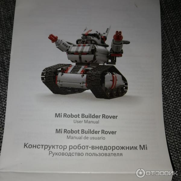 Mi robot discount builder rover manual