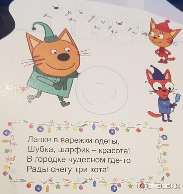 Считалочка три кота текст