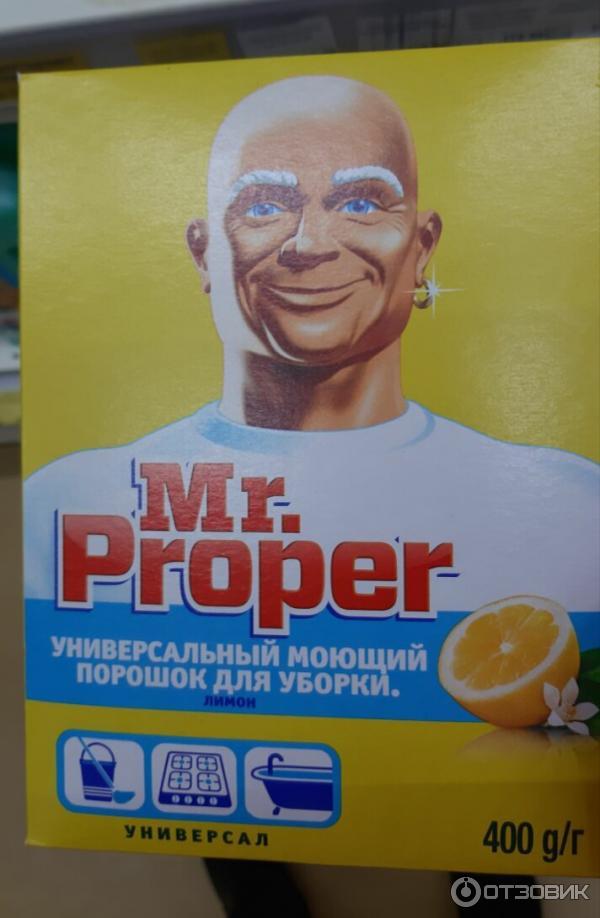 Proper порошок. Моющий порошок Мистер Пропер 400. Mr proper универсальный моющий порошок для уборки лимон 400г. Стиральный порошок Мистер Пропер. Мистер Пропер порошок для пола.