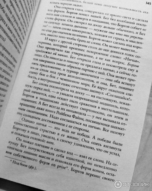 Книга Ход королевы, Ферзевый гамбит, Уолтер Тевис, фото, отзывы, книги о шахматах, фото, отзывы