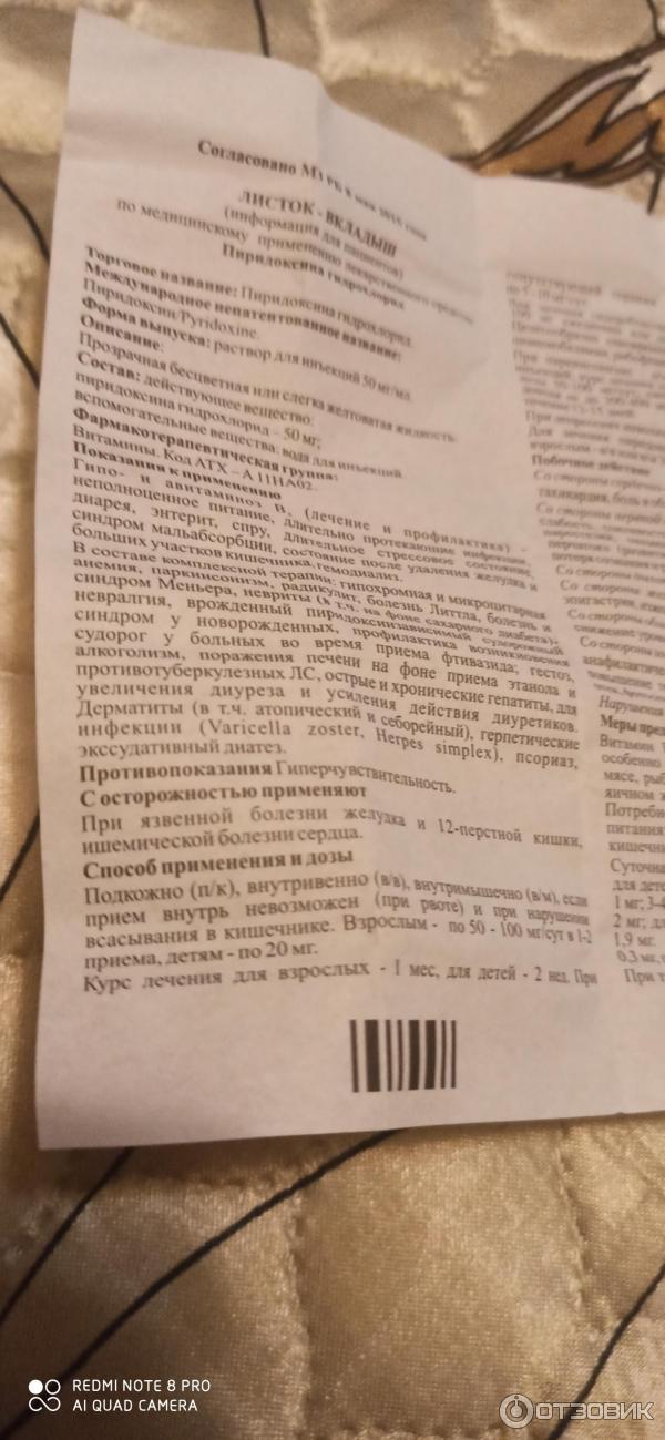 Пиридоксин РУП Борисовский завод медицинских препаратов фото