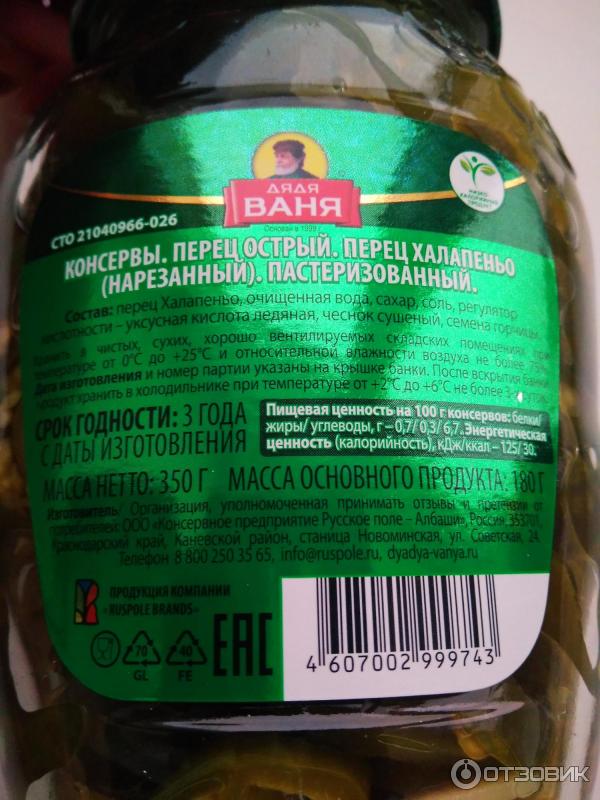 Отзыв о Перец халапеньо Дядя Ваня | Подводит Дядя Ваня.(