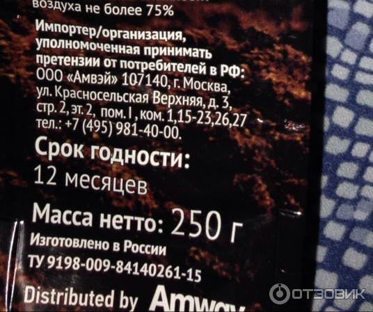 Кофе Amway натуральный жареный молотый 100% арабика фото