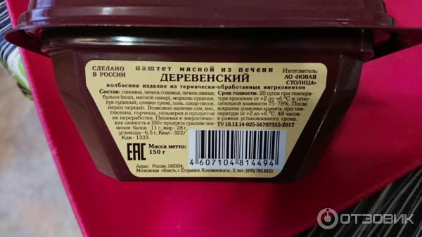 Паштет из печени Егорьевская колбасно-гастрономическая фабрика Деревенский фото