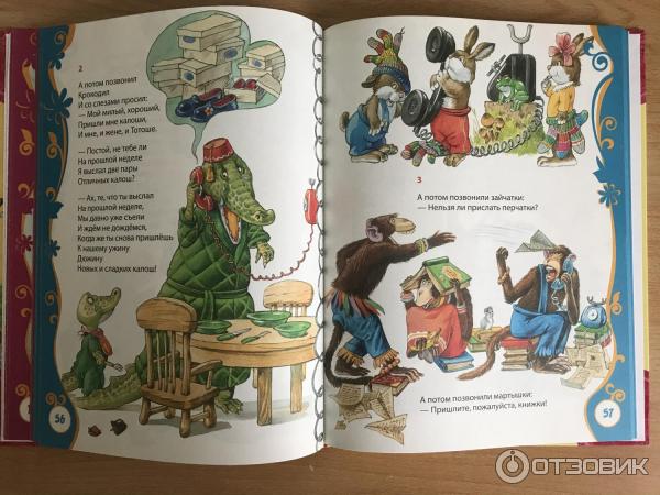 Книга Стихи и сказки для малышей - Корней Чуковский фото