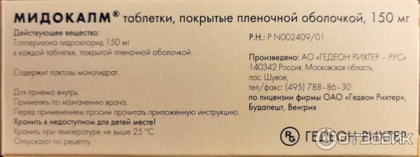 Мидокалм таблетки, покрытые пленочной оболочкой инструкция. Femibion 0 таблетки покрытые пленочной оболочкой инструкция. Мидокалм рецепт.