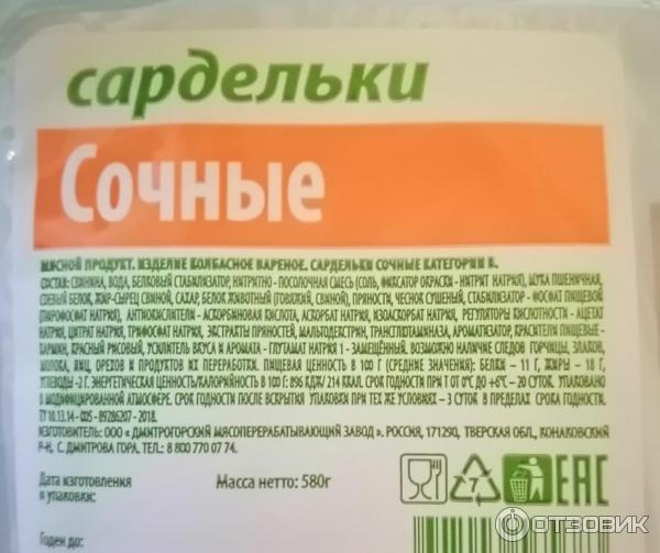 Сардельки Дмитрогорский продукт сочные фото