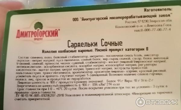 Сардельки Дмитрогорский продукт сочные фото