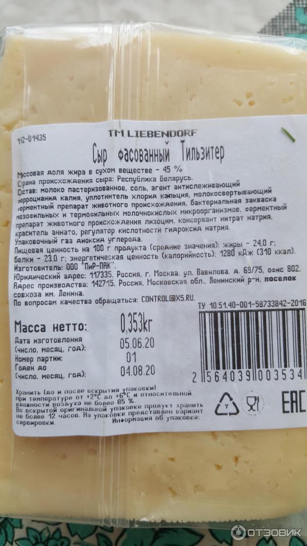 Сыр Тильзитер Liebendorf. Сыр Liebendorf нарезка. Сыр тертый Liebendorf. Liebendorf Тильзитер сыр КБЖУ. Liebendorf сыр гауда
