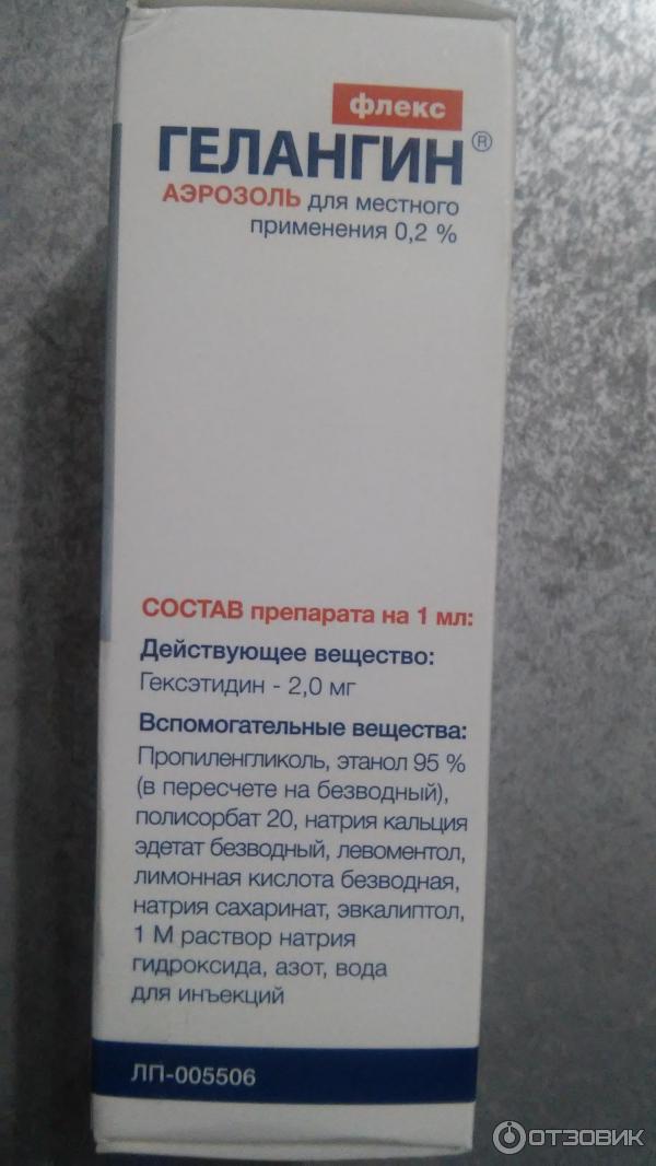 Аэрозоль Solopharm Гелангин флекс фото