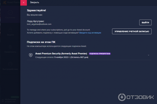 Антивирус Avast Internet Security фото