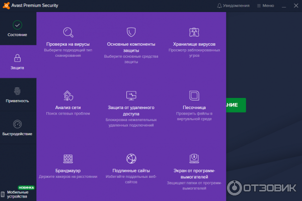 Антивирус Avast Internet Security фото